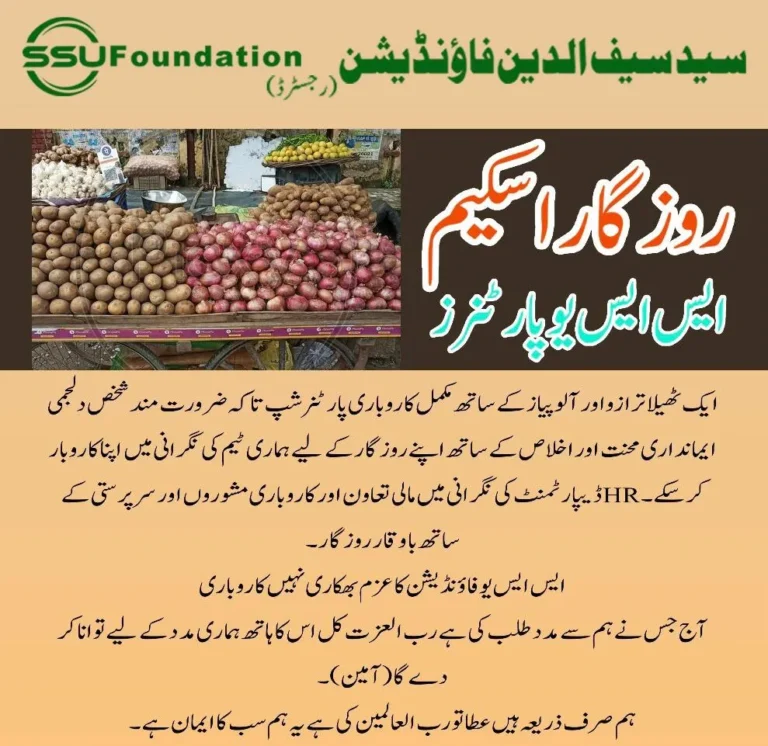 SSU Foundation Roozgaar Scheme