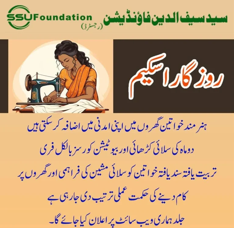 SSU Foundation Rozgaar Scheme for Women