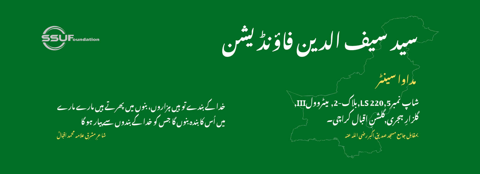 ssufoundation-banner